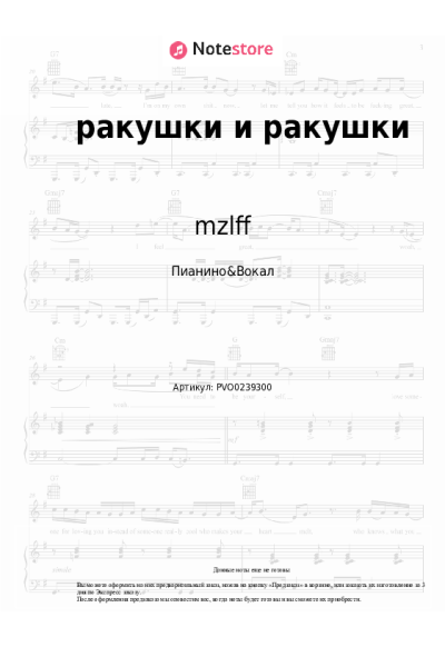 Ноты, аккорды mzlff - ракушки и ракушки