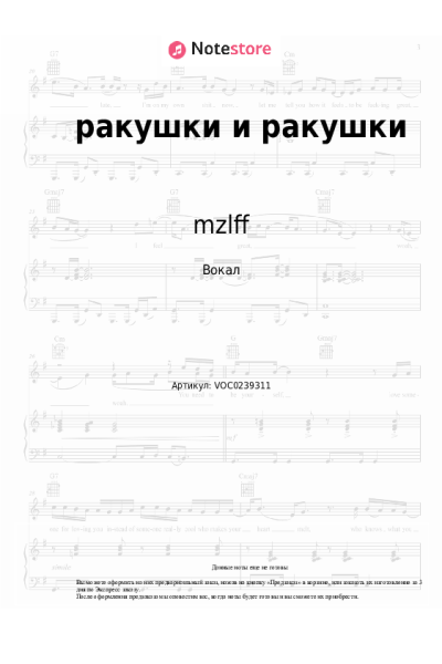 Ноты, аккорды mzlff - ракушки и ракушки