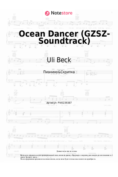 Ноты, аккорды Uli Beck - Ocean Dancer (GZSZ-Soundtrack)
