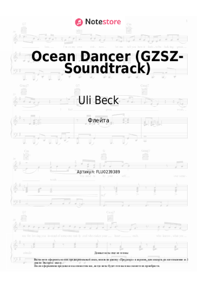 Ноты, аккорды Uli Beck - Ocean Dancer (GZSZ-Soundtrack)