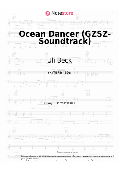 Ноты, аккорды Uli Beck - Ocean Dancer (GZSZ-Soundtrack)