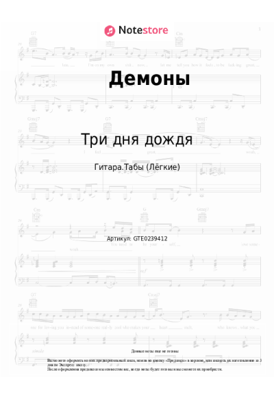 undefined Три дня дождя - Демоны