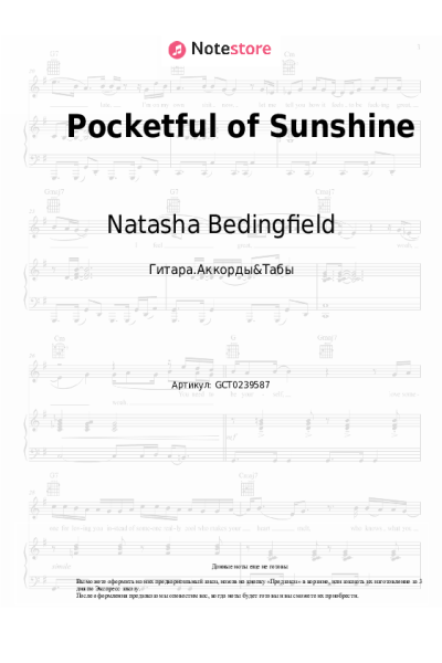 Ноты, аккорды Natasha Bedingfield - Pocketful of Sunshine