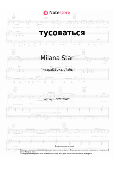 undefined Milana Star - тусоваться