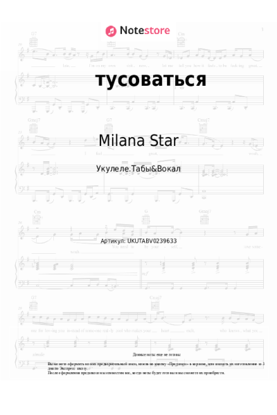 undefined Milana Star - тусоваться