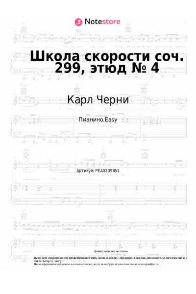 Ноты, аккорды Карл Черни - Школа беглости, соч. 299, этюд № 4