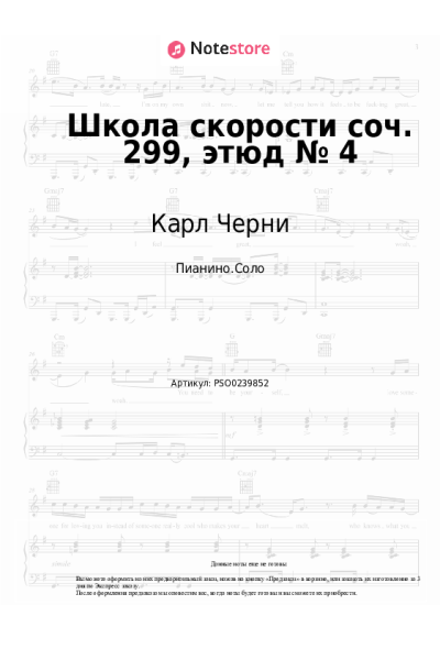 Ноты, аккорды Карл Черни - Школа беглости, соч. 299, этюд № 4