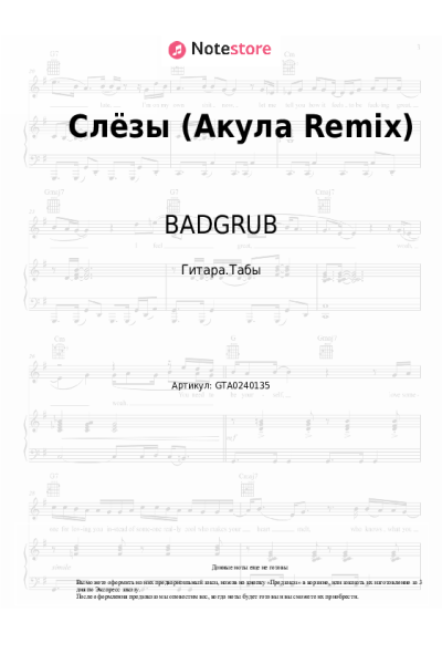 undefined Оксана Почепа (Акула), BADGRUB - Слёзы (Акула Remix)