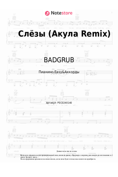 undefined Оксана Почепа (Акула), BADGRUB - Слёзы (Акула Remix)