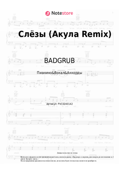 undefined Оксана Почепа (Акула), BADGRUB - Слёзы (Акула Remix)