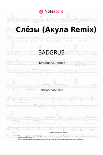 undefined Оксана Почепа (Акула), BADGRUB - Слёзы (Акула Remix)