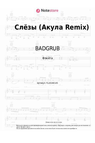 undefined Оксана Почепа (Акула), BADGRUB - Слёзы (Акула Remix)