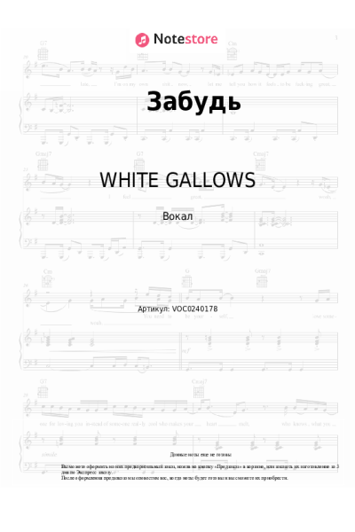 Ноты, аккорды WHITE GALLOWS, Криминальный бит - Забудь