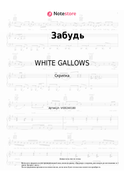 undefined WHITE GALLOWS, Криминальный бит - Забудь