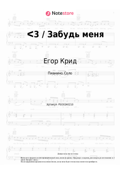 undefined Егор Крид - ᐸ3 / Забудь меня