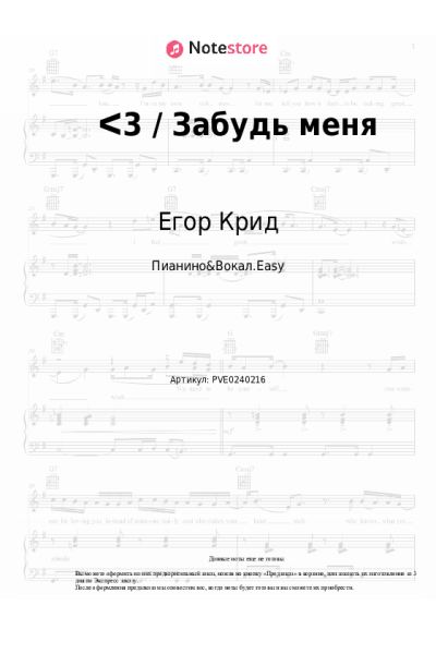 undefined Егор Крид - ᐸ3 / Забудь меня