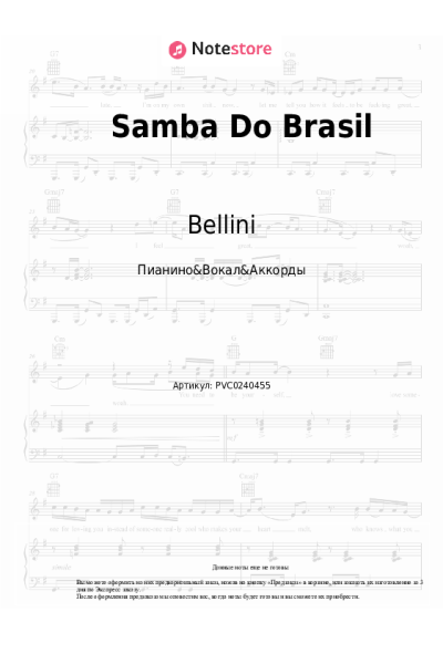 Ноты, аккорды Bellini - Samba Do Brasil