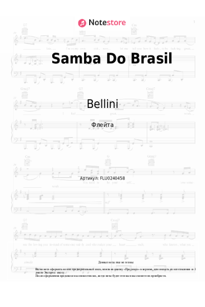 Ноты, аккорды Bellini - Samba Do Brasil