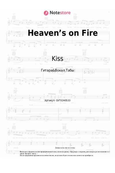 undefined Kiss - Heaven’s on Fire