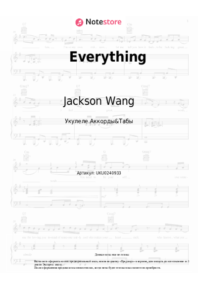 Ноты, аккорды Jackson Wang - Everything