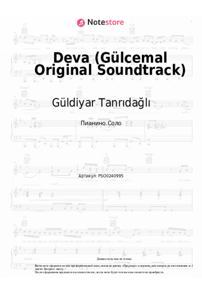 Ноты, аккорды Güldiyar Tanrıdağlı - Deva (Gülcemal Original Soundtrack)