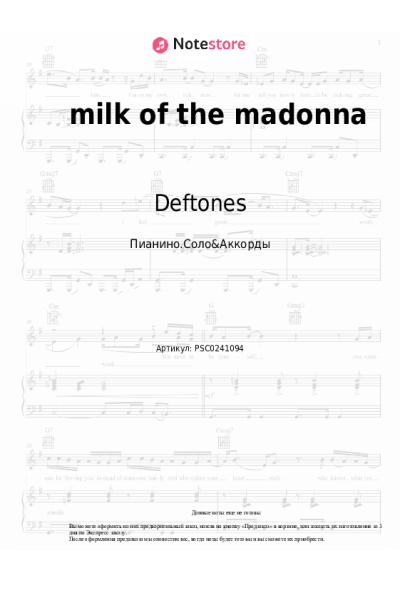Ноты, аккорды Deftones - milk of the madonna
