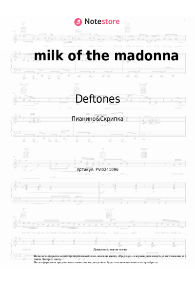 Ноты, аккорды Deftones - milk of the madonna