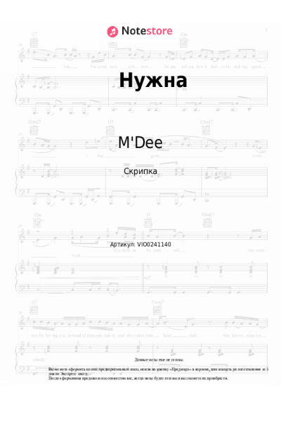 undefined M'Dee - Нужна