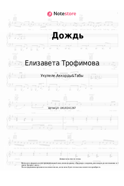 Ноты, аккорды Елизавета Трофимова - Дождь