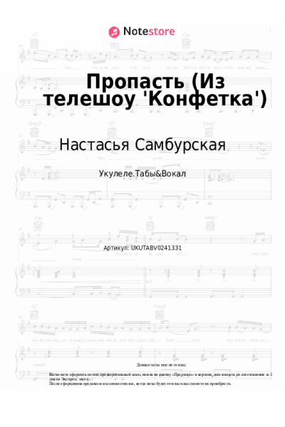 undefined Настасья Самбурская - Пропасть (Из телешоу 'Конфетка')
