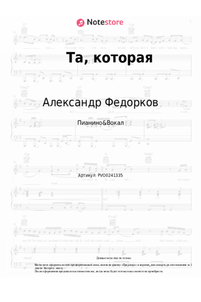 undefined Александр Федорков - Та, которая
