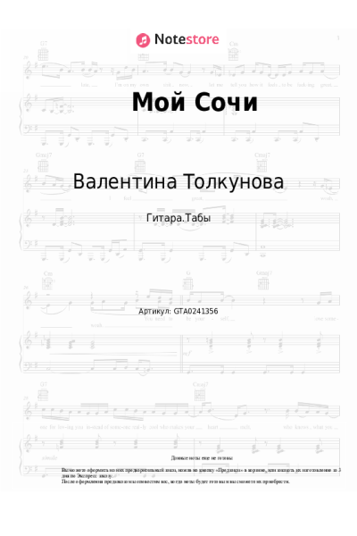undefined Валентина Толкунова - Мой Сочи