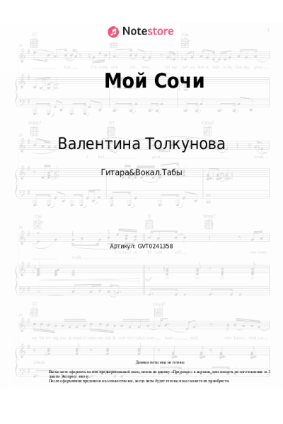 undefined Валентина Толкунова - Мой Сочи