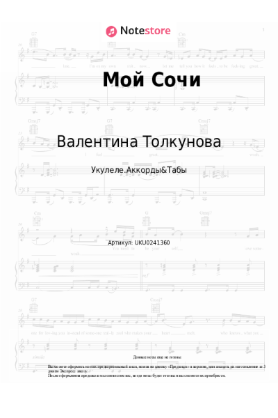 undefined Валентина Толкунова - Мой Сочи