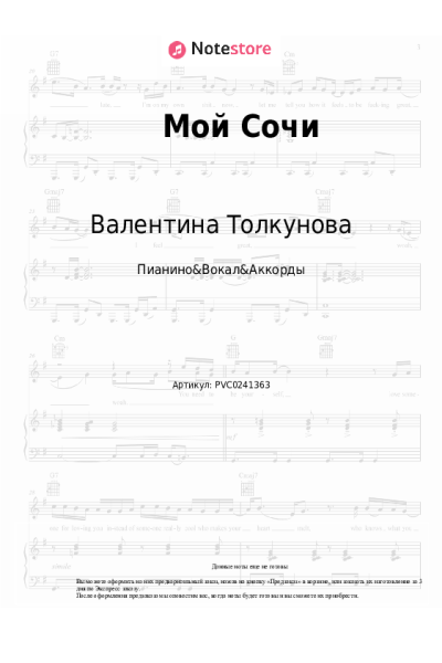 undefined Валентина Толкунова - Мой Сочи
