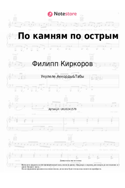 Ноты, аккорды Филипп Киркоров - По камням по острым
