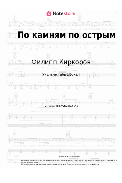 Ноты, аккорды Филипп Киркоров - По камням по острым