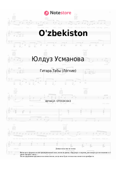 Ноты, аккорды Юлдуз Усманова - O'zbekiston