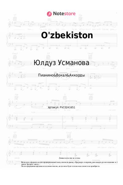 Ноты, аккорды Юлдуз Усманова - O'zbekiston