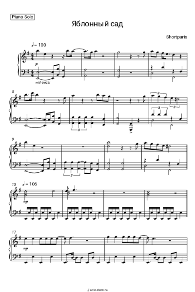 undefined Shortparis - Яблонный сад