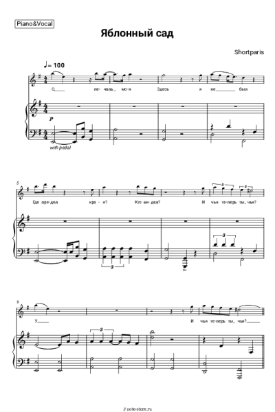 undefined Shortparis - Яблонный сад
