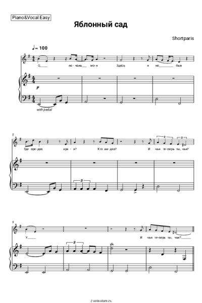 Ноты, аккорды Shortparis - Яблонный сад
