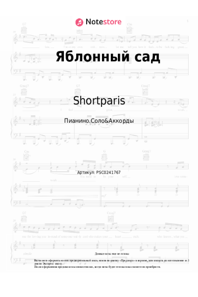 undefined Shortparis - Яблонный сад