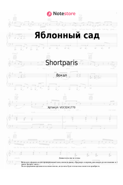undefined Shortparis - Яблонный сад