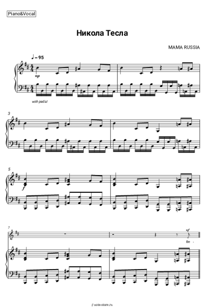 Ноты, аккорды MAMA RUSSIA - Никола Тесла