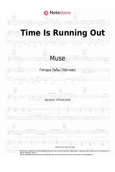 Ноты, аккорды Muse - Time Is Running Out
