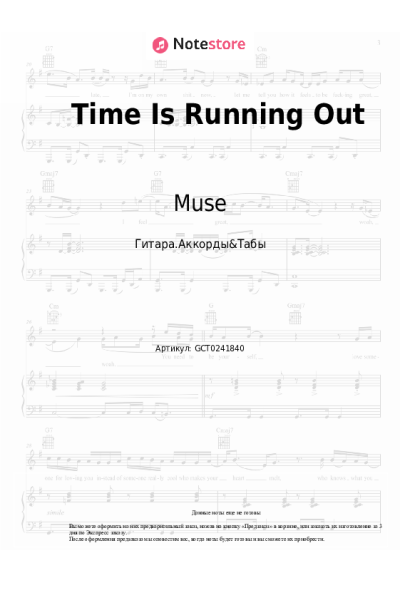 Ноты, аккорды Muse - Time Is Running Out