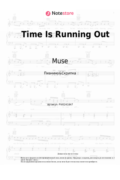 Ноты, аккорды Muse - Time Is Running Out