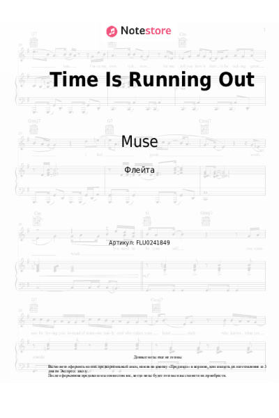 Ноты, аккорды Muse - Time Is Running Out