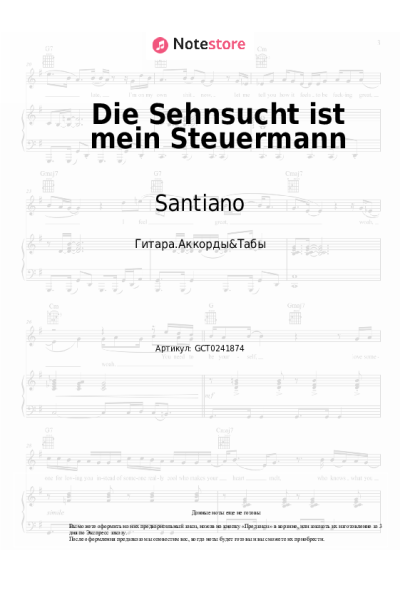 Ноты, аккорды Santiano - Die Sehnsucht ist mein Steuermann